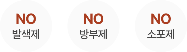 No방부제 No방부제 No소포제