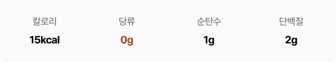 콩딩딩 주요 영양성분 콩맛기준 15칼로리, 당류 0g, 순탄수 1g, 단백질 2g