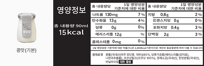 콩으로 만든 무설탕 수제 비건 푸딩 - 콩딩딩