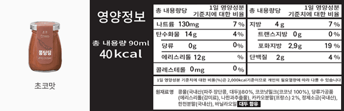 콩으로 만든 무설탕 수제 비건 푸딩 - 콩딩딩