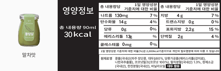 콩으로 만든 무설탕 수제 비건 푸딩 - 콩딩딩
