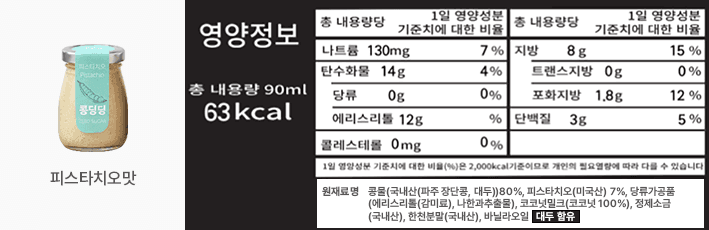 콩으로 만든 무설탕 수제 비건 푸딩 - 콩딩딩