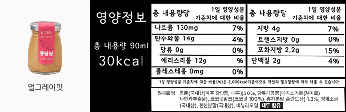 콩으로 만든 무설탕 수제 비건 푸딩 - 콩딩딩