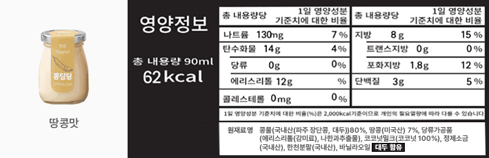 콩으로 만든 무설탕 수제 비건 푸딩 - 콩딩딩
