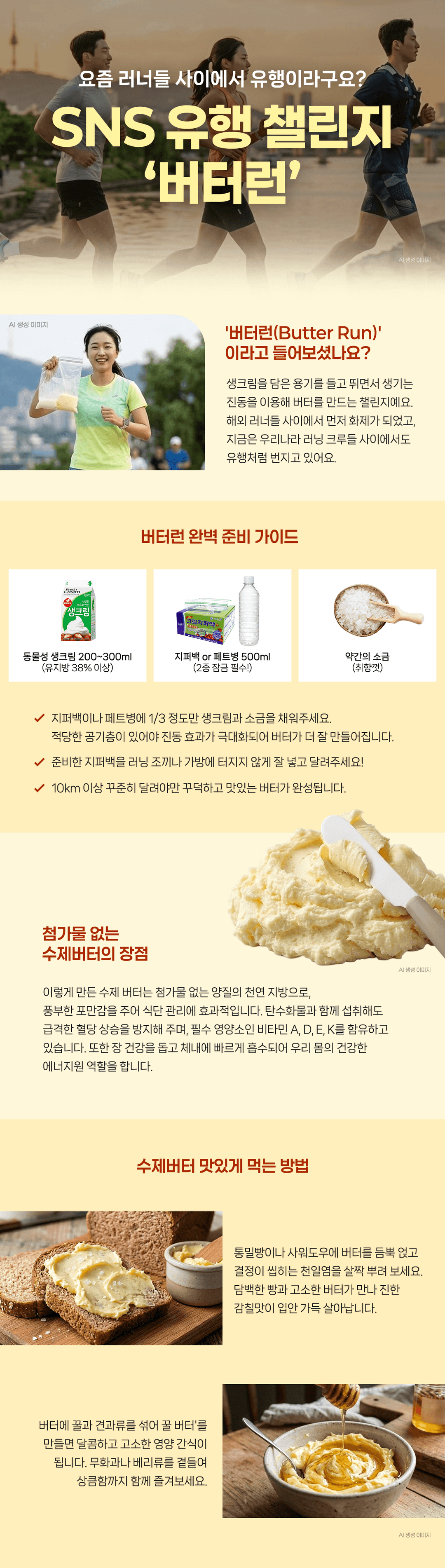 요즘 러너들 사이에서 핫한 🧈버터런🧈 하는 방법