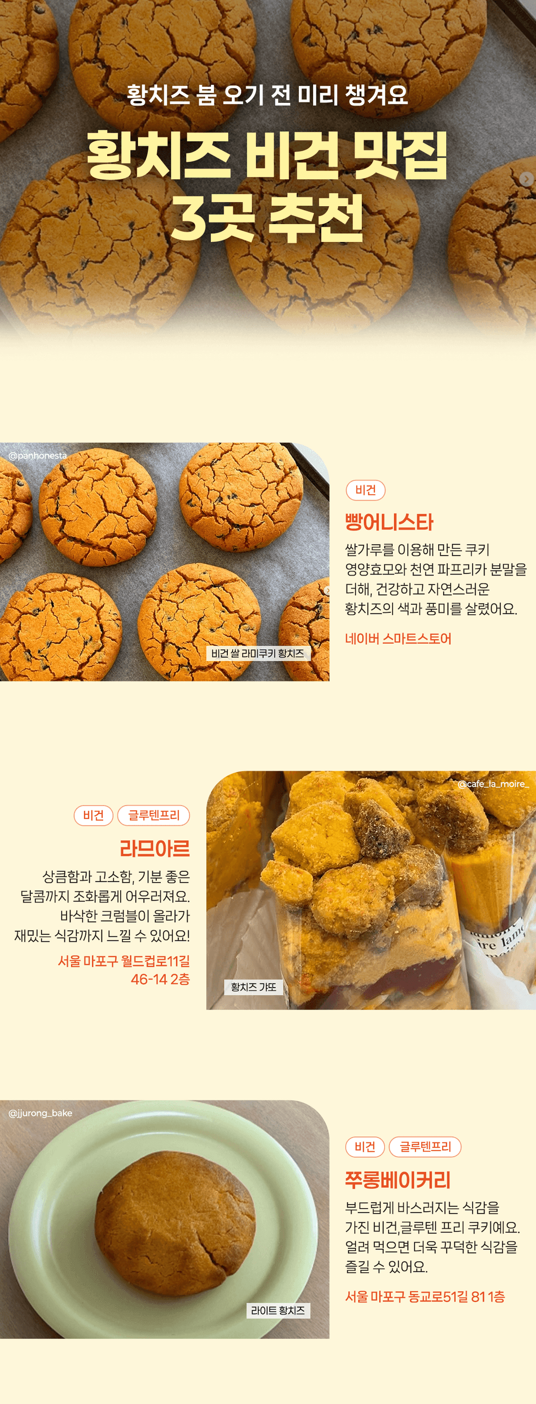 황치즈 붐 오기 전 미리 쟁여요, 황치즈 비건 맛집 추천😋