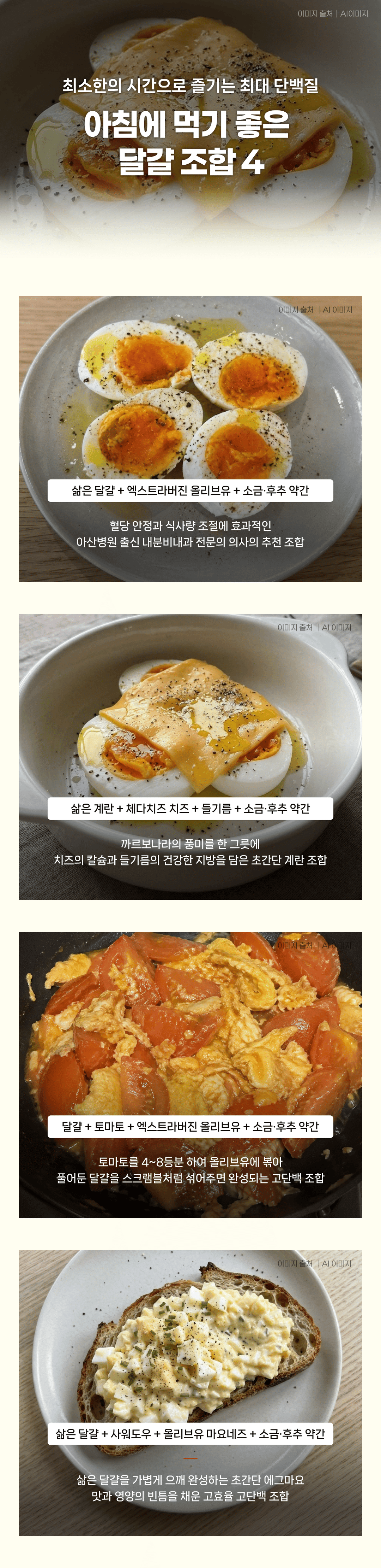 최소한의 시간으로 즐기는 최대 단백질, 아침에 먹기 좋은 달걀 조합 4