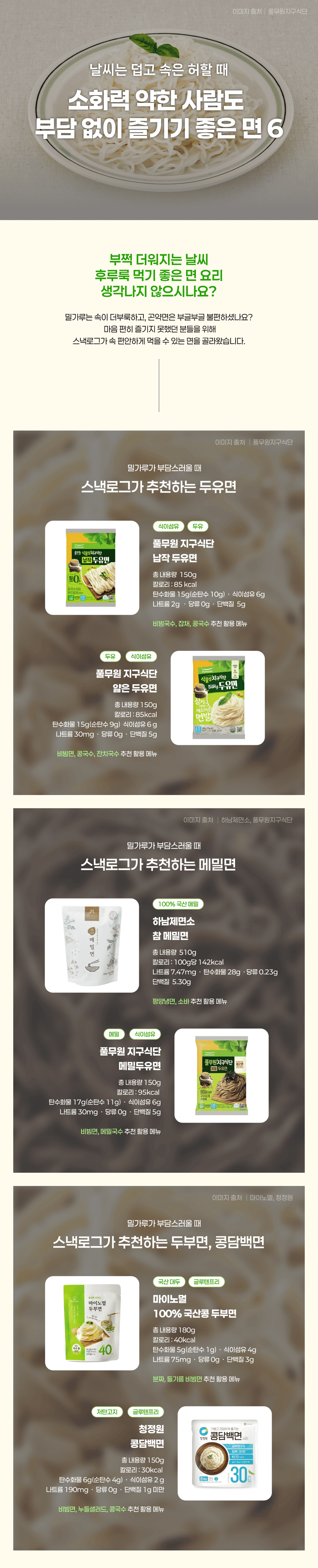 날씨는 덥고 속은 허할 때 부담 없이 즐기기 좋은 면 6