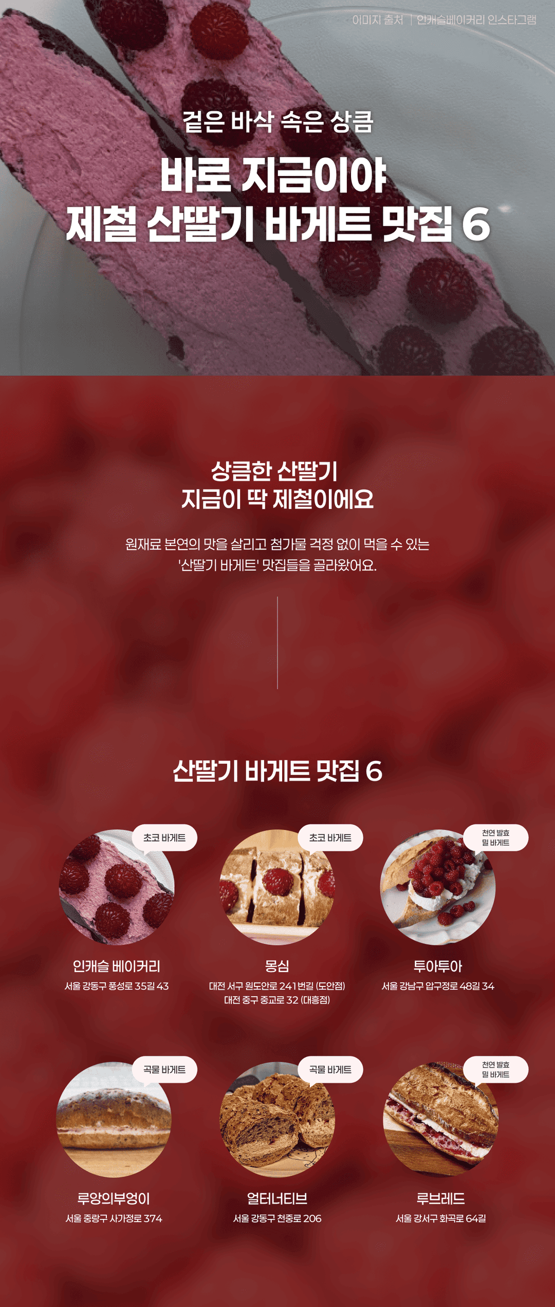 겉은 바삭 속은 상큼, 제철 산딸기 바게트 맛집 6