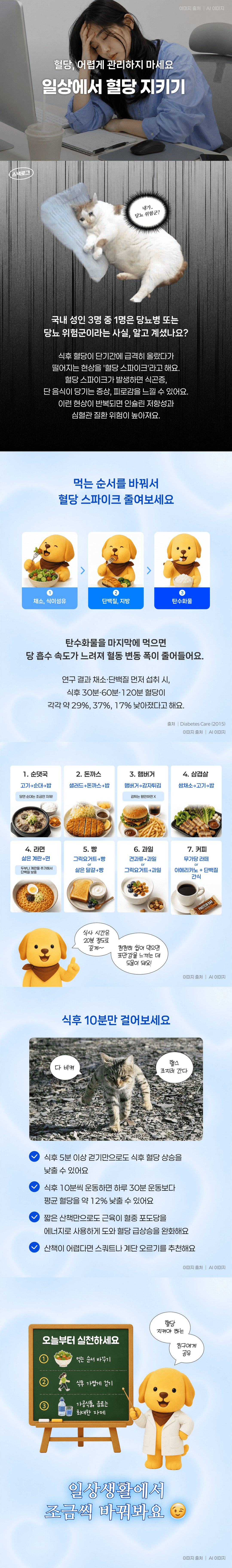 혈당, 어렵게 관리하지 마세요! 일상에서 혈당 지키기