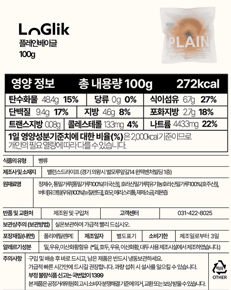 저당 카무트 통밀 100% 플레인베이글 100g (6개입)
