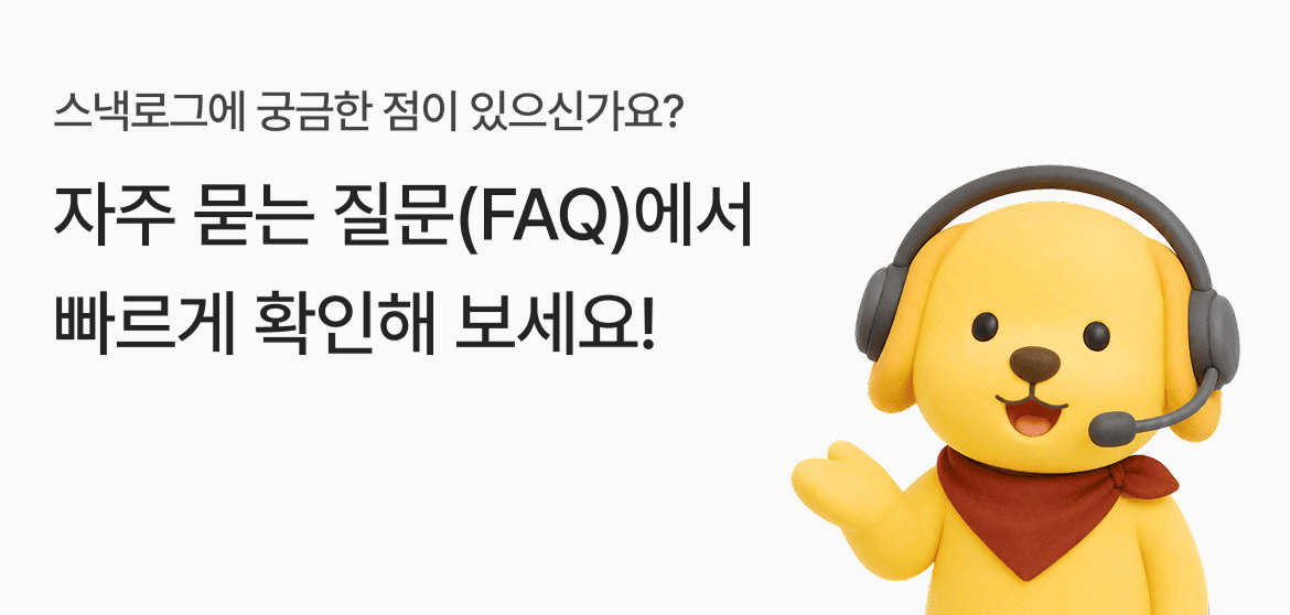 자주 묻는 질문 배너